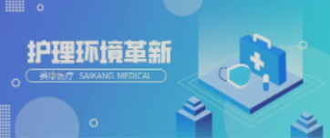 一路相伴！富联娱乐医疗致力中国护理环境变化革新！