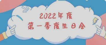 集体生日会丨感恩母亲节！你陪我长大，我陪你变老