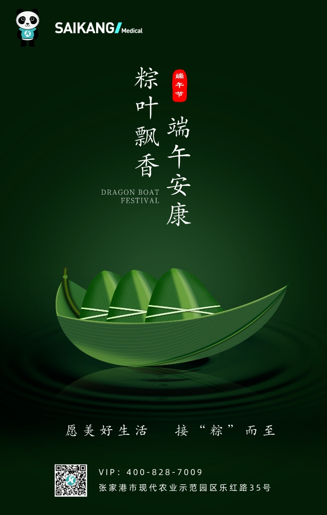 浓情端午，粽情粽意 |富联娱乐祝您端午安康！