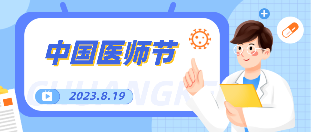 8.19中国医师节，富联娱乐向天下医者致敬！