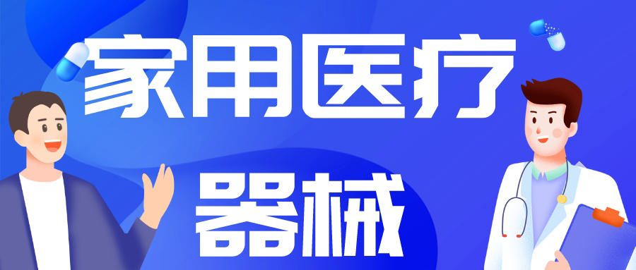 由“制造”到“智造”，中国家用医疗市场崛起正当时！