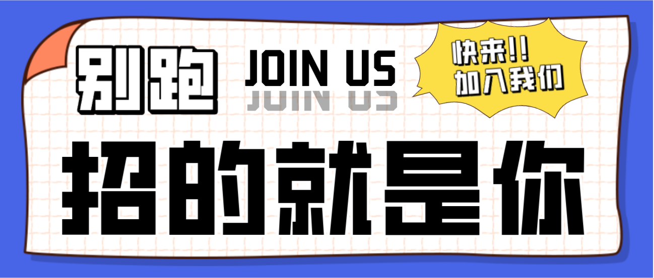 招聘！招聘！富联娱乐医疗全国招聘了！