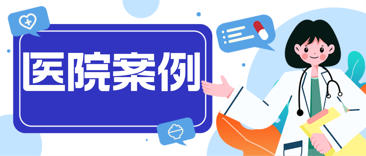 富联娱乐案例：揭秘中核五〇四医院第一交付现场！