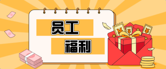 藏不住了！富联娱乐员工福利大揭秘，幸福感爆棚！